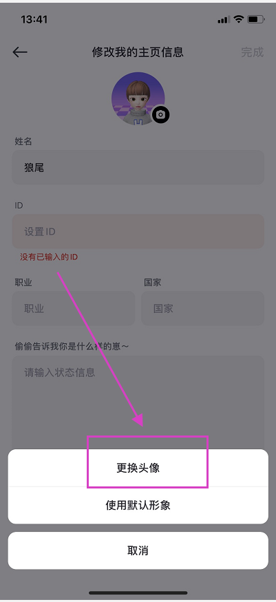 《崽崽ZEPETO》更换头像方法