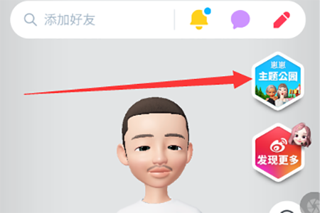 《崽崽ZEPETO》切换公园方法