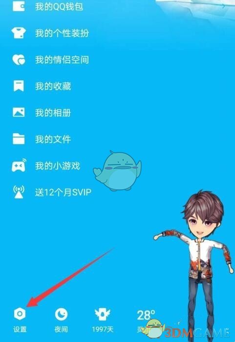 《QQ》生日问候消息关闭方法