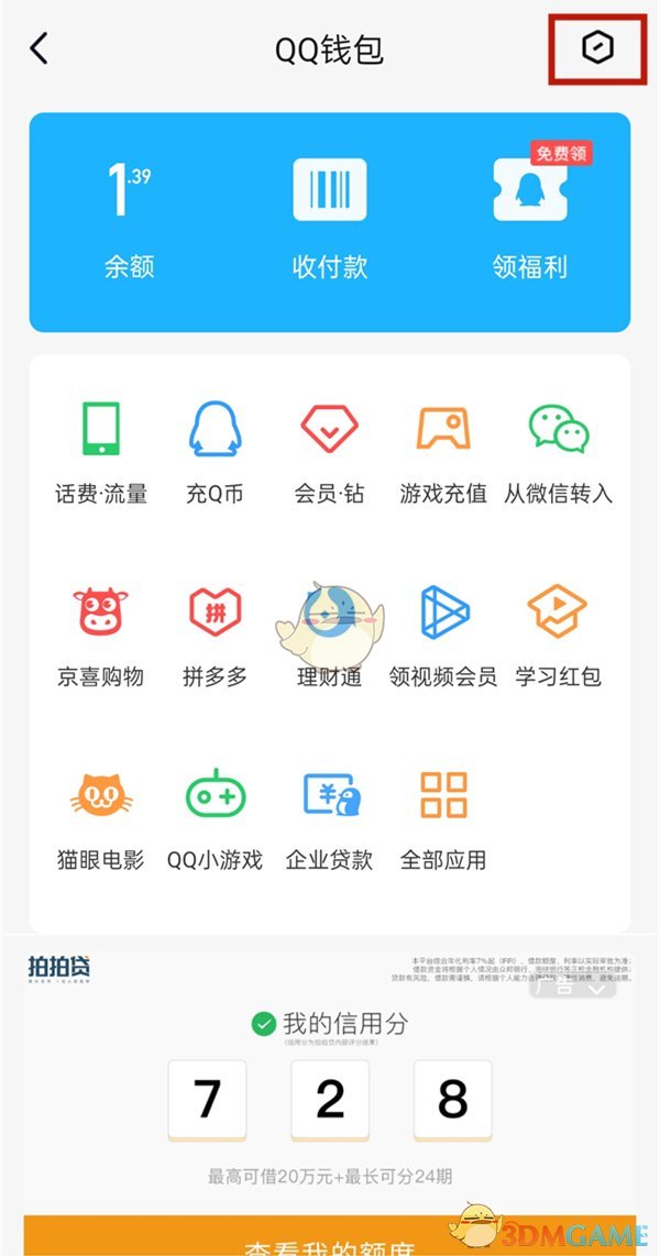 《QQ》实名认证游戏账号方法