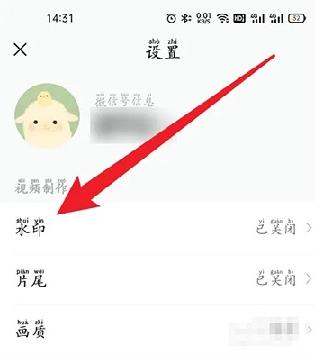 《秒剪》设置水印位置方法