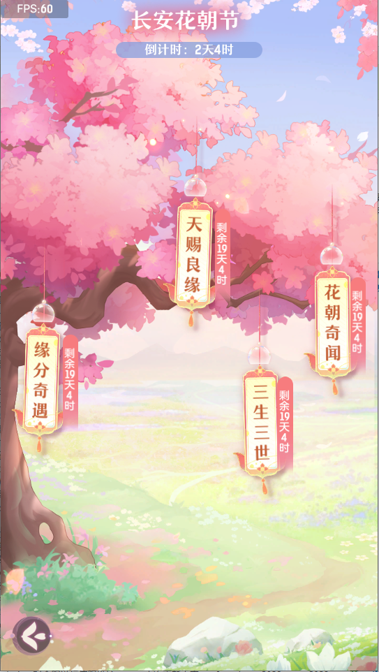 《长安幻想》花朝节<a href=https://www.dedezhan.cn/e/tags/?tagname=%E6%B4%BB%E5%8A%A8 target=_blank class=infotextkey>活动</a><a href=https://www.dedezhan.cn/e/tags/?tagname=%E7%8E%A9%E6%B3%95 target=_blank class=infotextkey>玩法</a>攻略