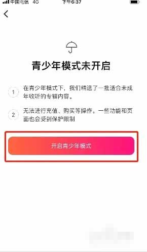 《微信听书》开启青少年模式方法