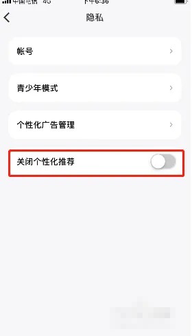 《微信听书》关闭个性化推荐方法