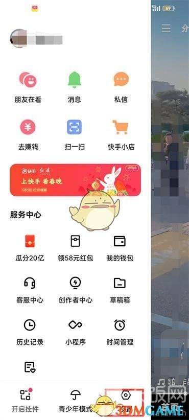 《快手极速版》账号保护关闭方法