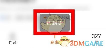 《快手极速版》删除自己的作品方法