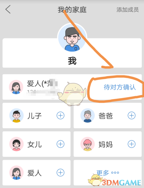 《云闪付》添加家庭成员方法