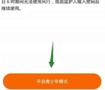 《风行视频》开启青少年模式方法