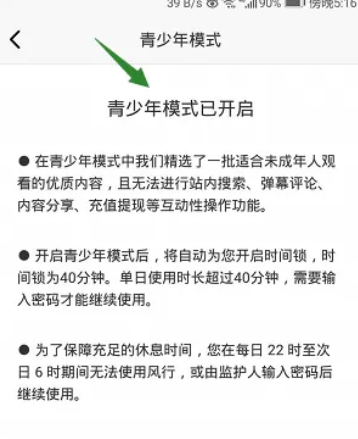 《风行视频》开启青少年模式方法