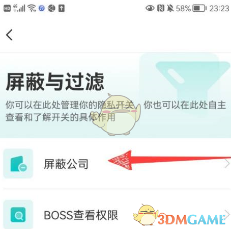 《boss直聘》解除屏蔽公司方法