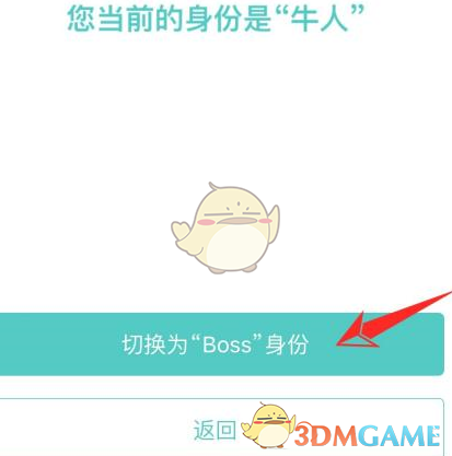 《boss直聘》切换身份方法