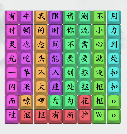 《疯狂梗传》不要到处勾勾通关攻略