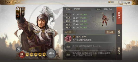 《<a href=https://www.dedezhan.cn/e/tags/?tagname=%E4%B8%89%E5%9B%BD target=_blank class=infotextkey>三国</a>志战棋版》张任属性战法搭配推荐