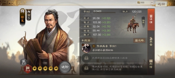 《<a href=https://www.dedezhan.cn/e/tags/?tagname=%E4%B8%89%E5%9B%BD target=_blank class=infotextkey>三国</a>志战棋版》蔡邕属性战法搭配推荐