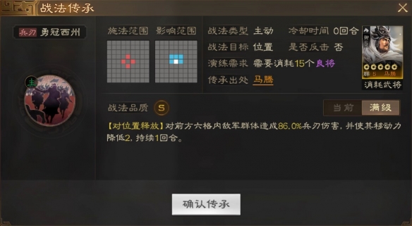 《<a href=https://www.dedezhan.cn/e/tags/?tagname=%E4%B8%89%E5%9B%BD target=_blank class=infotextkey>三国</a>志战棋版》马腾属性战法搭配推荐