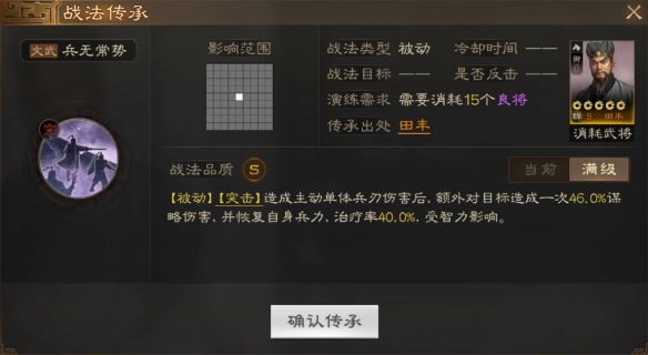 《<a href=https://www.dedezhan.cn/e/tags/?tagname=%E4%B8%89%E5%9B%BD target=_blank class=infotextkey>三国</a>志战棋版》田丰属性战法搭配推荐