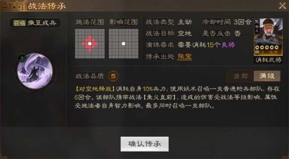 《<a href=https://www.dedezhan.cn/e/tags/?tagname=%E4%B8%89%E5%9B%BD target=_blank class=infotextkey>三国</a>志战棋版》张宝属性战法搭配推荐