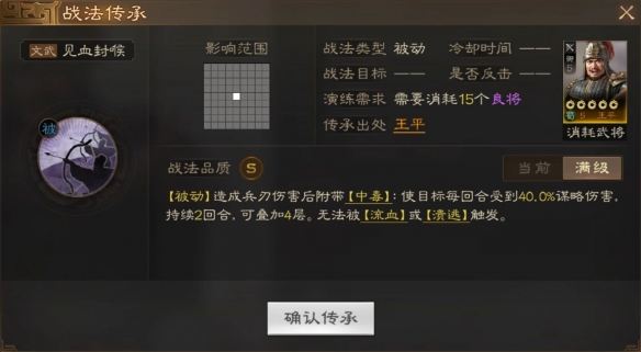 《<a href=https://www.dedezhan.cn/e/tags/?tagname=%E4%B8%89%E5%9B%BD target=_blank class=infotextkey>三国</a>志战棋版》王平属性战法搭配推荐