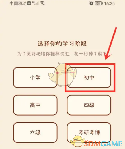 《奶酪单词》修改年级方法