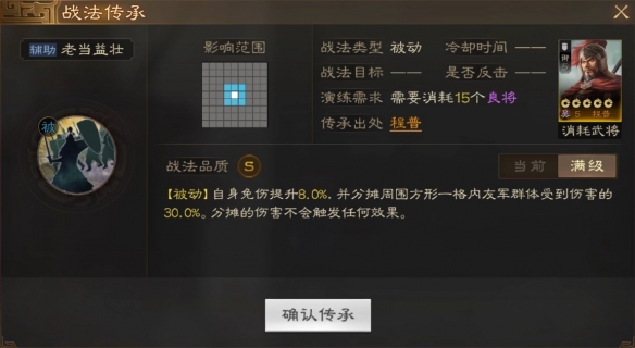 《<a href=https://www.dedezhan.cn/e/tags/?tagname=%E4%B8%89%E5%9B%BD target=_blank class=infotextkey>三国</a>志战棋版》程普属性战法搭配推荐