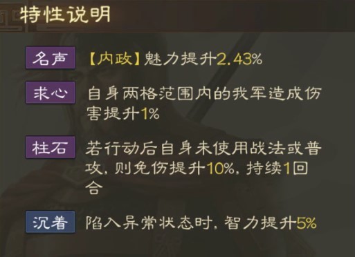 《<a href=https://www.dedezhan.cn/e/tags/?tagname=%E4%B8%89%E5%9B%BD target=_blank class=infotextkey>三国</a>志战棋版》程普属性战法搭配推荐