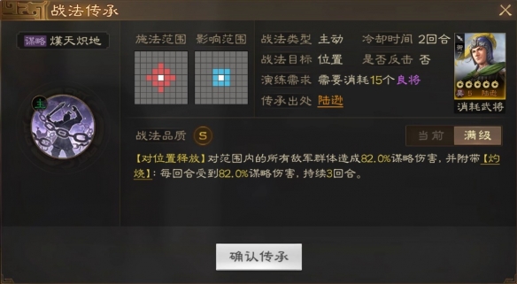 《<a href=https://www.dedezhan.cn/e/tags/?tagname=%E4%B8%89%E5%9B%BD target=_blank class=infotextkey>三国</a>志战棋版》陆逊属性战法搭配推荐