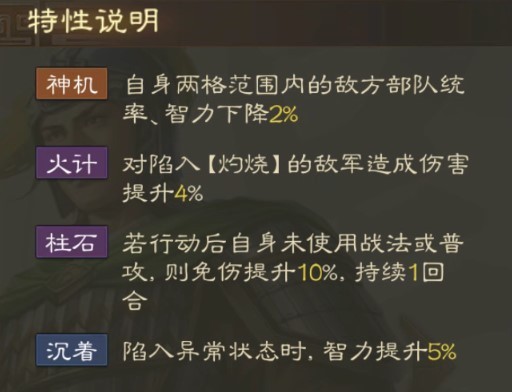 《<a href=https://www.dedezhan.cn/e/tags/?tagname=%E4%B8%89%E5%9B%BD target=_blank class=infotextkey>三国</a>志战棋版》陆逊属性战法搭配推荐