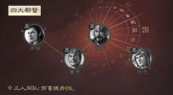 《<a href=https://www.dedezhan.cn/e/tags/?tagname=%E4%B8%89%E5%9B%BD target=_blank class=infotextkey>三国</a>志战棋版》陆逊属性战法搭配推荐