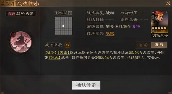 《<a href=https://www.dedezhan.cn/e/tags/?tagname=%E4%B8%89%E5%9B%BD target=_blank class=infotextkey>三国</a>志战棋版》凌统属性战法搭配推荐