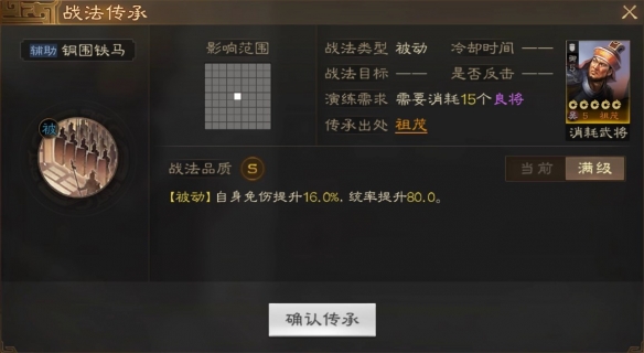 《<a href=https://www.dedezhan.cn/e/tags/?tagname=%E4%B8%89%E5%9B%BD target=_blank class=infotextkey>三国</a>志战棋版》祖茂属性战法搭配推荐