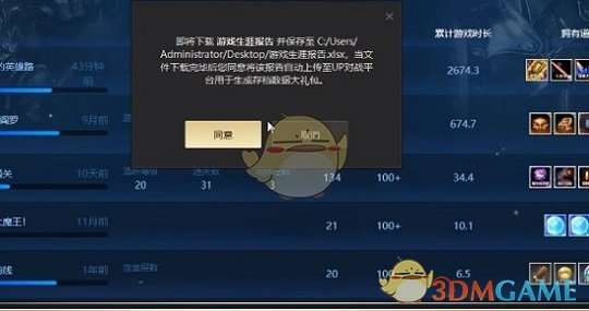 《up对战平台》生成游戏生涯报告方法