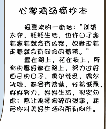 《疯狂梗传》心灵鸡汤2通关攻略