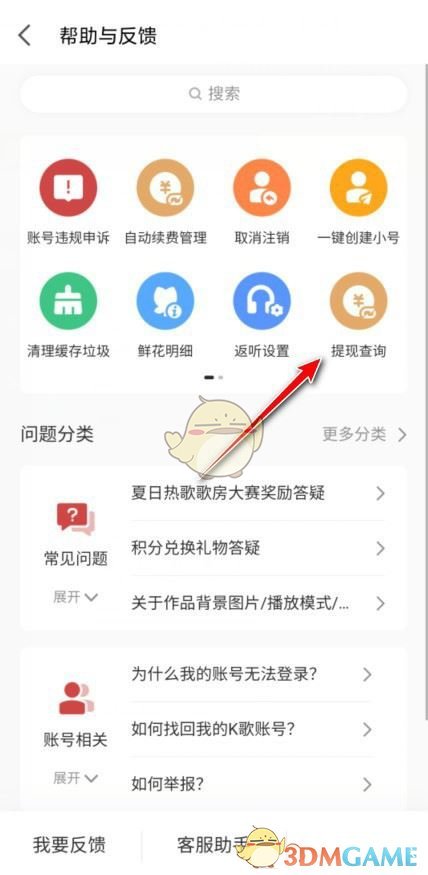 《全民k歌》提现记录查询方法