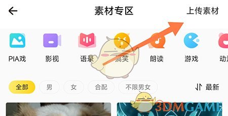 《戏鲸》上传投稿素材方法