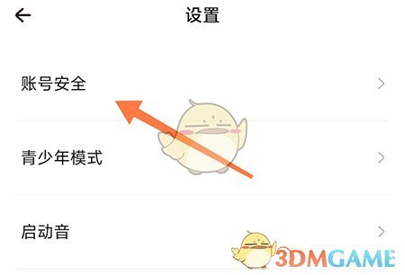 《戏鲸》换绑手机号方法