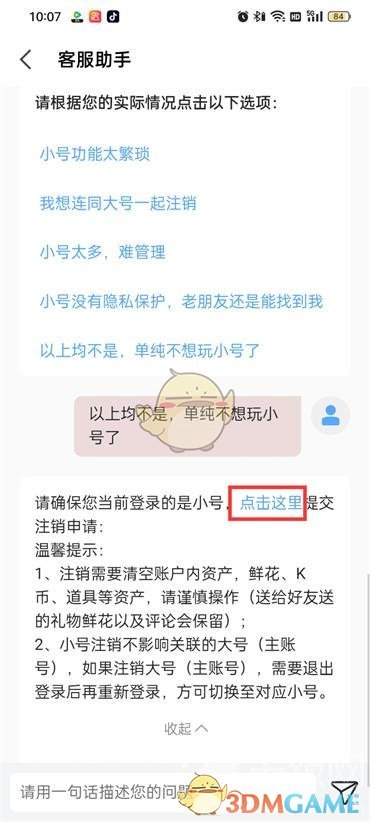 《全民k歌》隐私小号删除注销方法