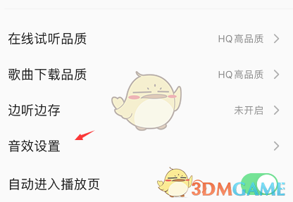《QQ音乐》4d震动音效设置方法