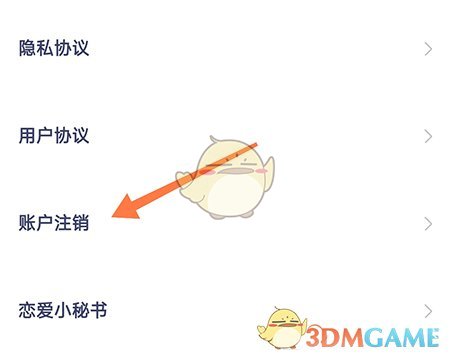 《对对》账号注销方法