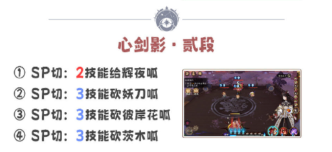 《阴阳师》残局得胜心剑影<a href=https://www.dedezhan.cn/e/tags/?tagname=%E7%8E%A9%E6%B3%95 target=_blank class=infotextkey>玩法</a>攻略