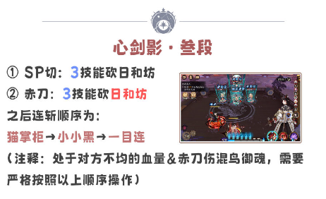 《阴阳师》残局得胜心剑影<a href=https://www.dedezhan.cn/e/tags/?tagname=%E7%8E%A9%E6%B3%95 target=_blank class=infotextkey>玩法</a>攻略