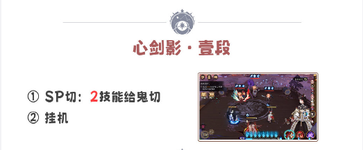 《阴阳师》残局得胜心剑影<a href=https://www.dedezhan.cn/e/tags/?tagname=%E7%8E%A9%E6%B3%95 target=_blank class=infotextkey>玩法</a>攻略