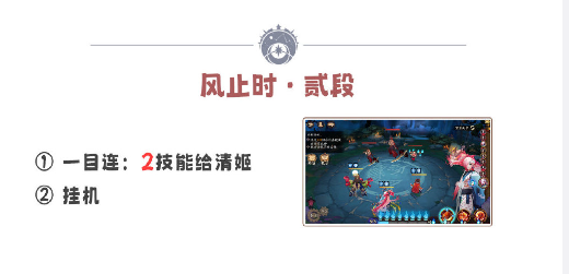 《阴阳师》残局得胜风止时<a href=https://www.dedezhan.cn/e/tags/?tagname=%E7%8E%A9%E6%B3%95 target=_blank class=infotextkey>玩法</a>攻略