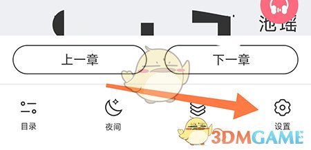 《树莓阅读》字体修改方法